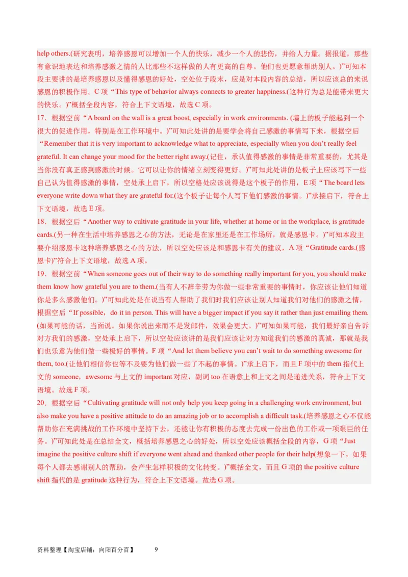 第19讲阅读理解+七选五（拔高篇）-2024年高考英语一轮复习讲练测（新教材新高考）（解析版）（测试）_03高考英语_新高考复习资料_2024年新高考资料_一轮复习资料_第二部分阅读理解