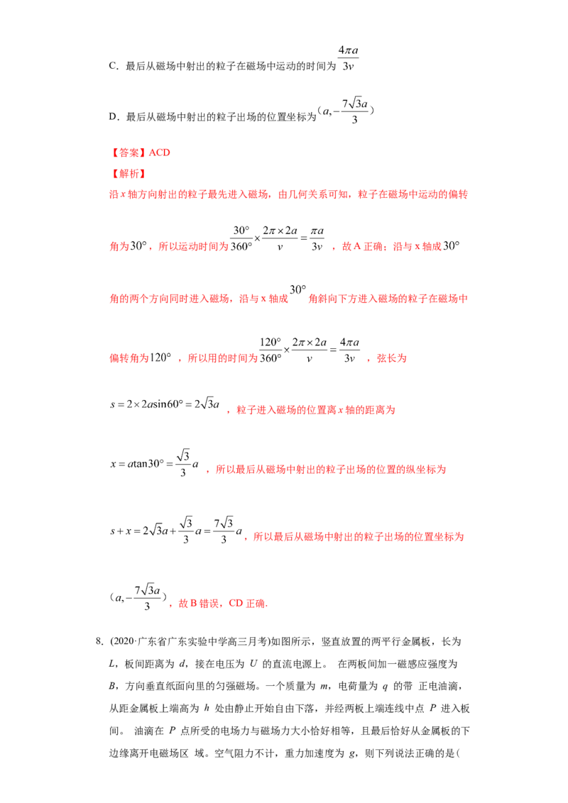 专题11磁场-2020年高考真题和模拟题物理分类训练（教师版含解析）_04高考物理_新高考复习资料_2022年新高考复习资料_高考物理2022年一轮复习各版本