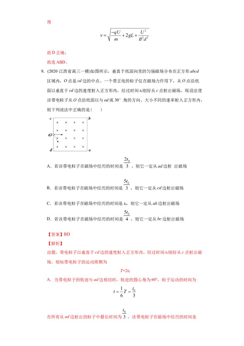 专题11磁场-2020年高考真题和模拟题物理分类训练（教师版含解析）_04高考物理_新高考复习资料_2022年新高考复习资料_高考物理2022年一轮复习各版本