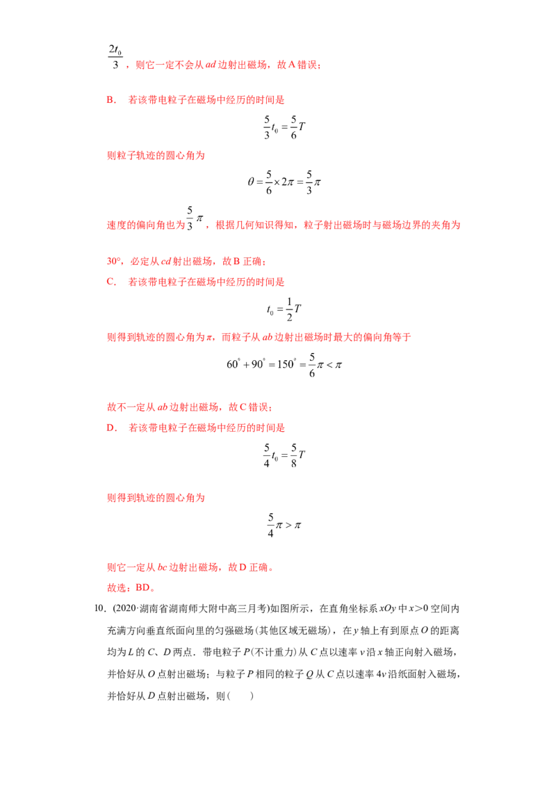 专题11磁场-2020年高考真题和模拟题物理分类训练（教师版含解析）_04高考物理_新高考复习资料_2022年新高考复习资料_高考物理2022年一轮复习各版本
