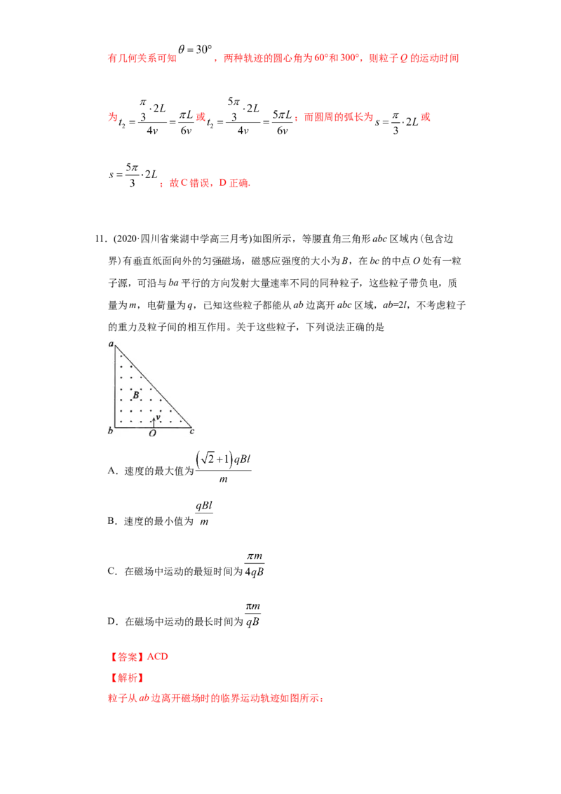 专题11磁场-2020年高考真题和模拟题物理分类训练（教师版含解析）_04高考物理_新高考复习资料_2022年新高考复习资料_高考物理2022年一轮复习各版本