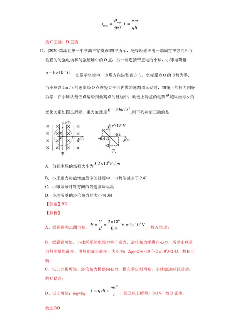 专题11磁场-2020年高考真题和模拟题物理分类训练（教师版含解析）_04高考物理_新高考复习资料_2022年新高考复习资料_高考物理2022年一轮复习各版本