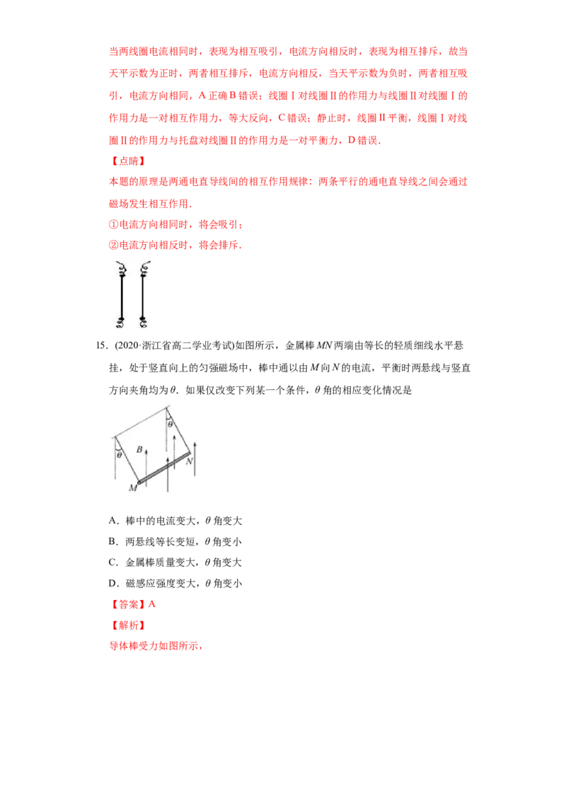专题11磁场-2020年高考真题和模拟题物理分类训练（教师版含解析）_04高考物理_新高考复习资料_2022年新高考复习资料_高考物理2022年一轮复习各版本