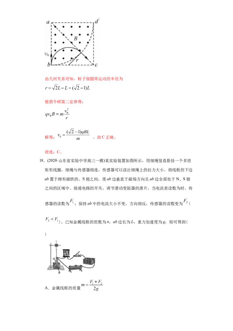 专题11磁场-2020年高考真题和模拟题物理分类训练（教师版含解析）_04高考物理_新高考复习资料_2022年新高考复习资料_高考物理2022年一轮复习各版本