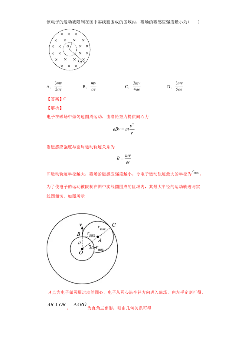专题11磁场-2020年高考真题和模拟题物理分类训练（教师版含解析）_04高考物理_新高考复习资料_2022年新高考复习资料_高考物理2022年一轮复习各版本