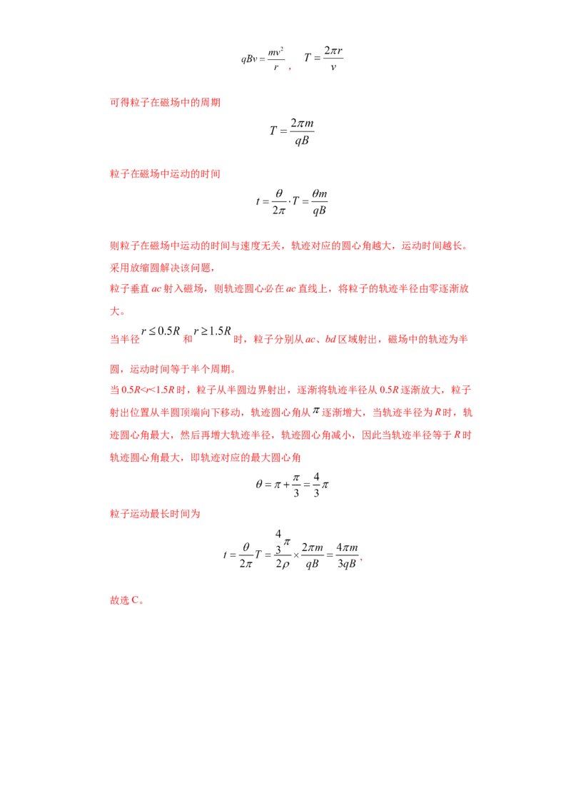 专题11磁场-2020年高考真题和模拟题物理分类训练（教师版含解析）_04高考物理_新高考复习资料_2022年新高考复习资料_高考物理2022年一轮复习各版本