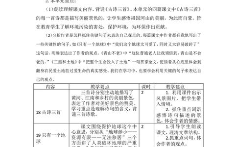 第六单元教学初探_25秋1-6年级语文上册课件教案_25秋统编版语文六年级上册_统编版语文六年级上册教学资源包（25秋七彩课堂）_6.第六单元_单元导引