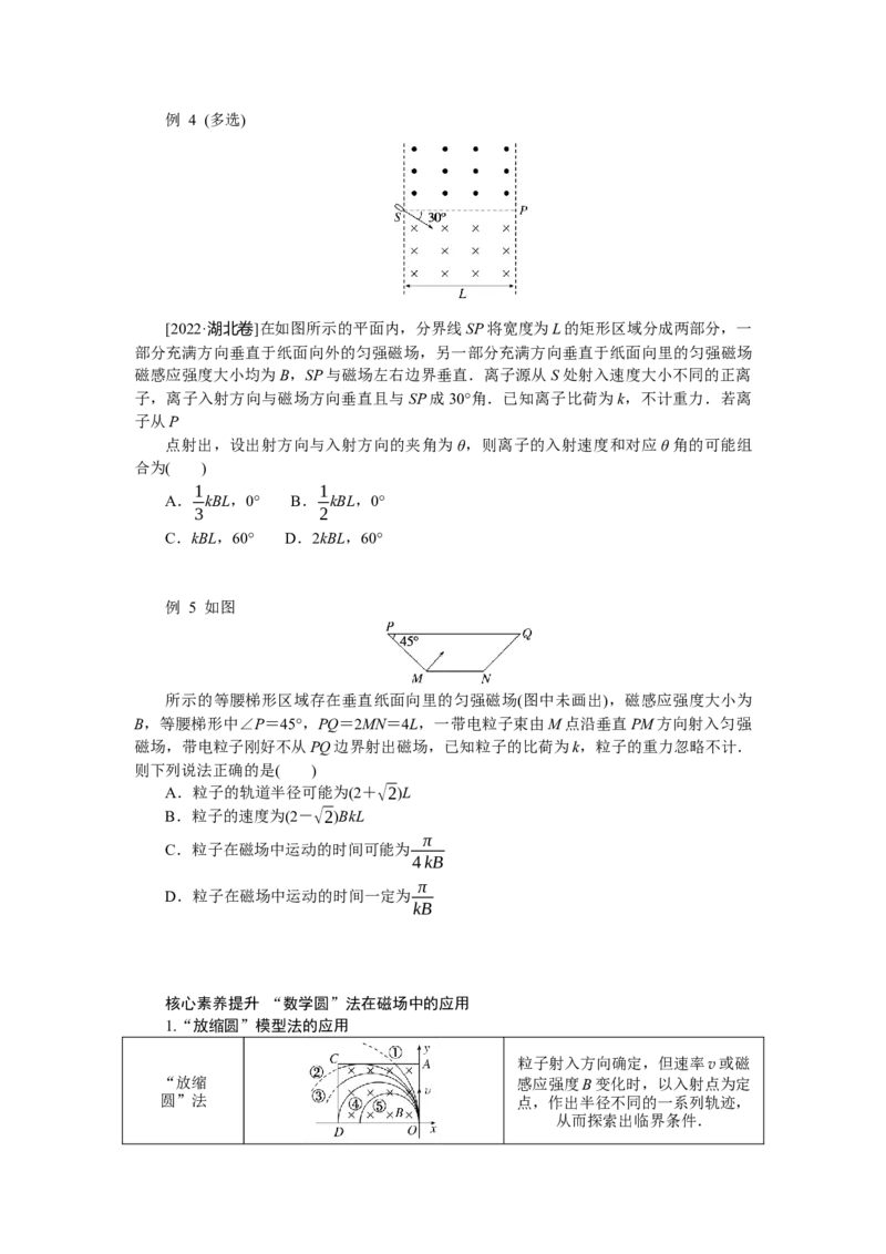 2025年高考物理二轮复习导学案：专题强化九带电粒子在磁场中运动的临界、极值及多解问题_04高考物理_2025年新高考资料_二轮复习_2025年高考物理二轮复习专题强化（课件+导学案）