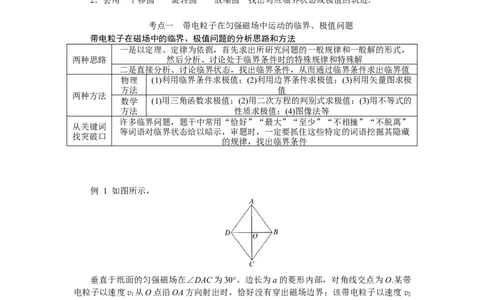2025年高考物理二轮复习导学案：专题强化九带电粒子在磁场中运动的临界、极值及多解问题_04高考物理_2025年新高考资料_二轮复习_2025年高考物理二轮复习专题强化（课件+导学案）