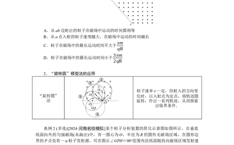 2025年高考物理二轮复习导学案：专题强化九带电粒子在磁场中运动的临界、极值及多解问题_04高考物理_2025年新高考资料_二轮复习_2025年高考物理二轮复习专题强化（课件+导学案）