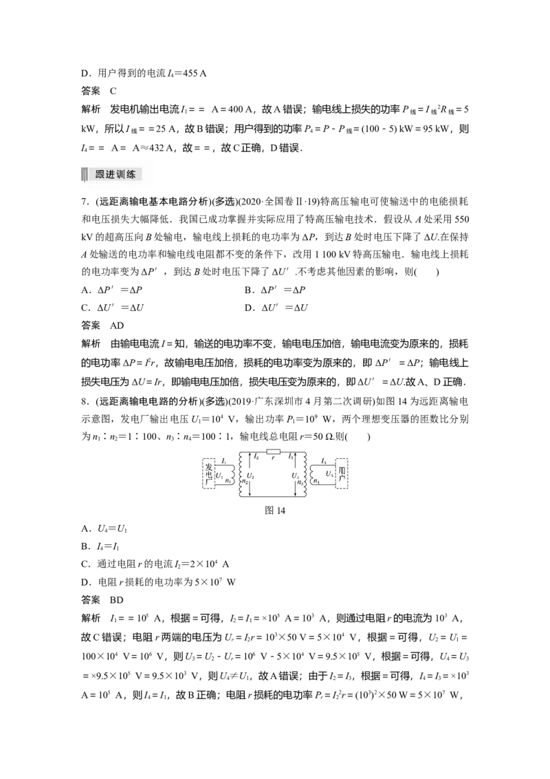 2022年高考物理一轮复习（新高考版1(津鲁琼辽鄂)适用）第12章第2讲变压器　远距离输电实验：探究变压器原、副线圈电压与匝数的关系_04高考物理_新高考复习资料_2022年新高考复习资料