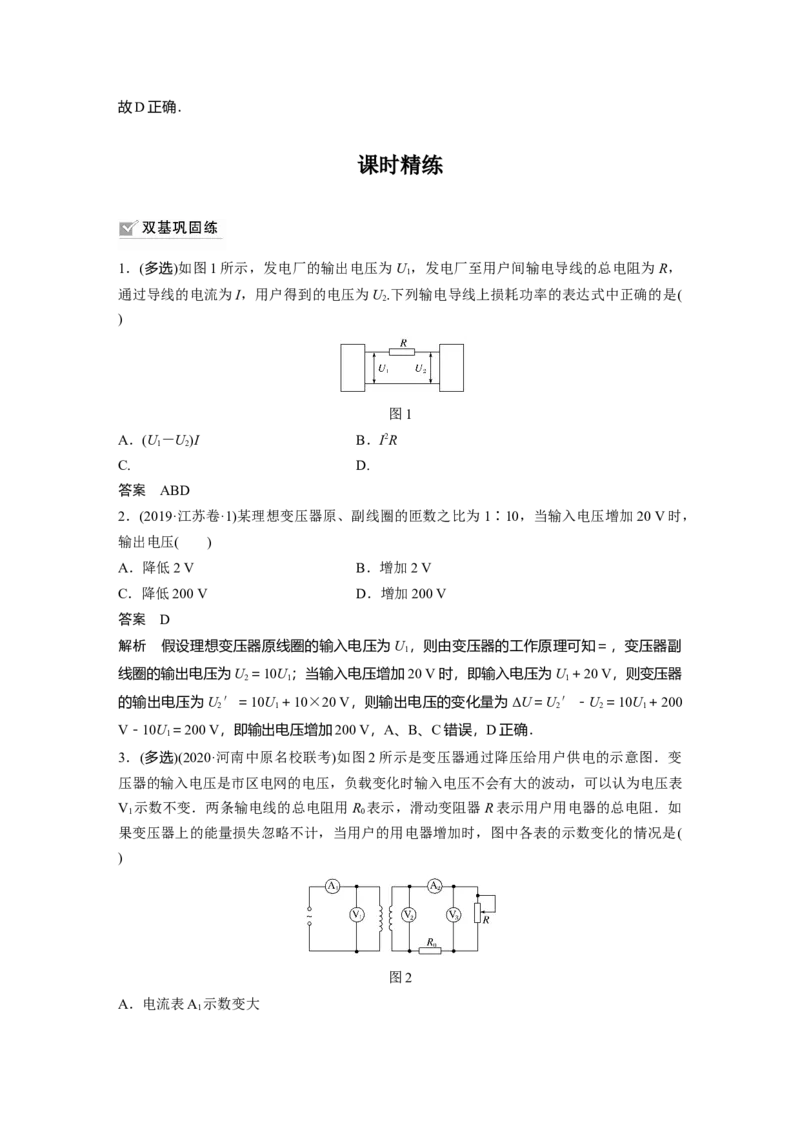 2022年高考物理一轮复习（新高考版1(津鲁琼辽鄂)适用）第12章第2讲变压器　远距离输电实验：探究变压器原、副线圈电压与匝数的关系_04高考物理_新高考复习资料_2022年新高考复习资料