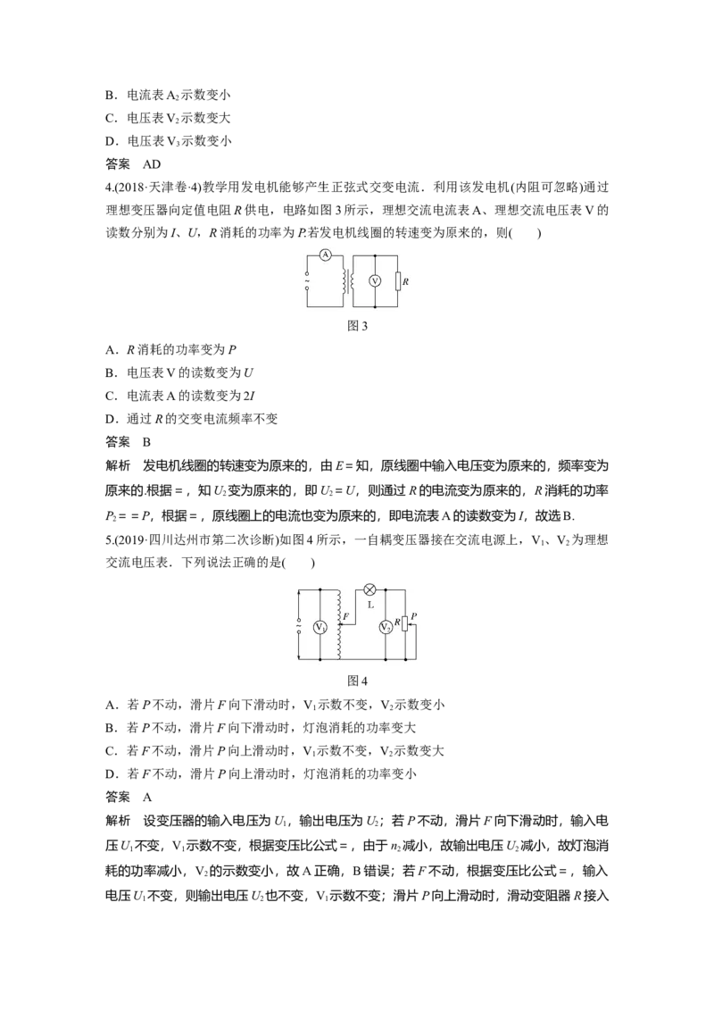 2022年高考物理一轮复习（新高考版1(津鲁琼辽鄂)适用）第12章第2讲变压器　远距离输电实验：探究变压器原、副线圈电压与匝数的关系_04高考物理_新高考复习资料_2022年新高考复习资料