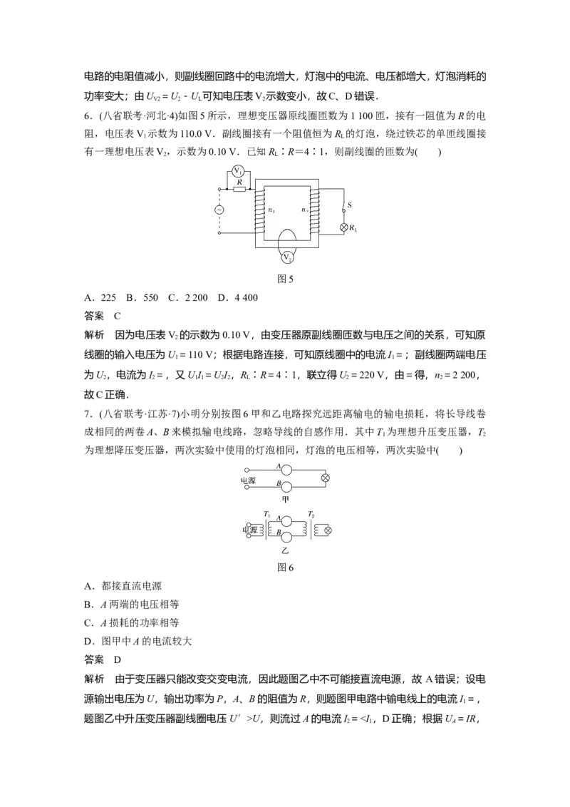 2022年高考物理一轮复习（新高考版1(津鲁琼辽鄂)适用）第12章第2讲变压器　远距离输电实验：探究变压器原、副线圈电压与匝数的关系_04高考物理_新高考复习资料_2022年新高考复习资料
