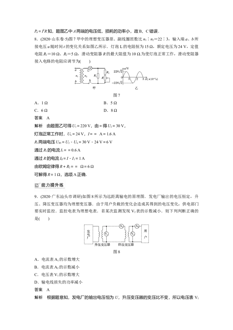 2022年高考物理一轮复习（新高考版1(津鲁琼辽鄂)适用）第12章第2讲变压器　远距离输电实验：探究变压器原、副线圈电压与匝数的关系_04高考物理_新高考复习资料_2022年新高考复习资料