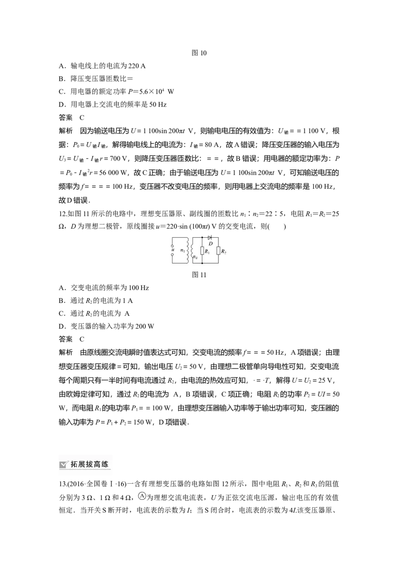 2022年高考物理一轮复习（新高考版1(津鲁琼辽鄂)适用）第12章第2讲变压器　远距离输电实验：探究变压器原、副线圈电压与匝数的关系_04高考物理_新高考复习资料_2022年新高考复习资料