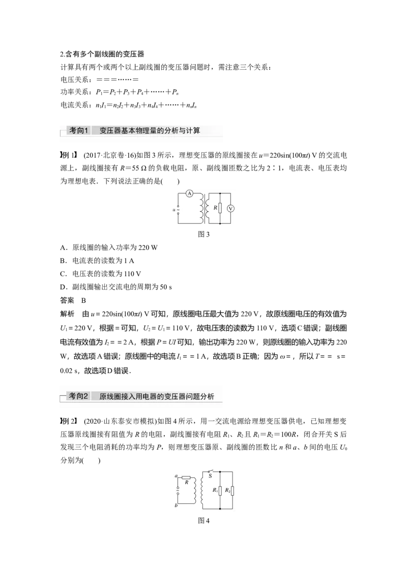2022年高考物理一轮复习（新高考版1(津鲁琼辽鄂)适用）第12章第2讲变压器　远距离输电实验：探究变压器原、副线圈电压与匝数的关系_04高考物理_新高考复习资料_2022年新高考复习资料