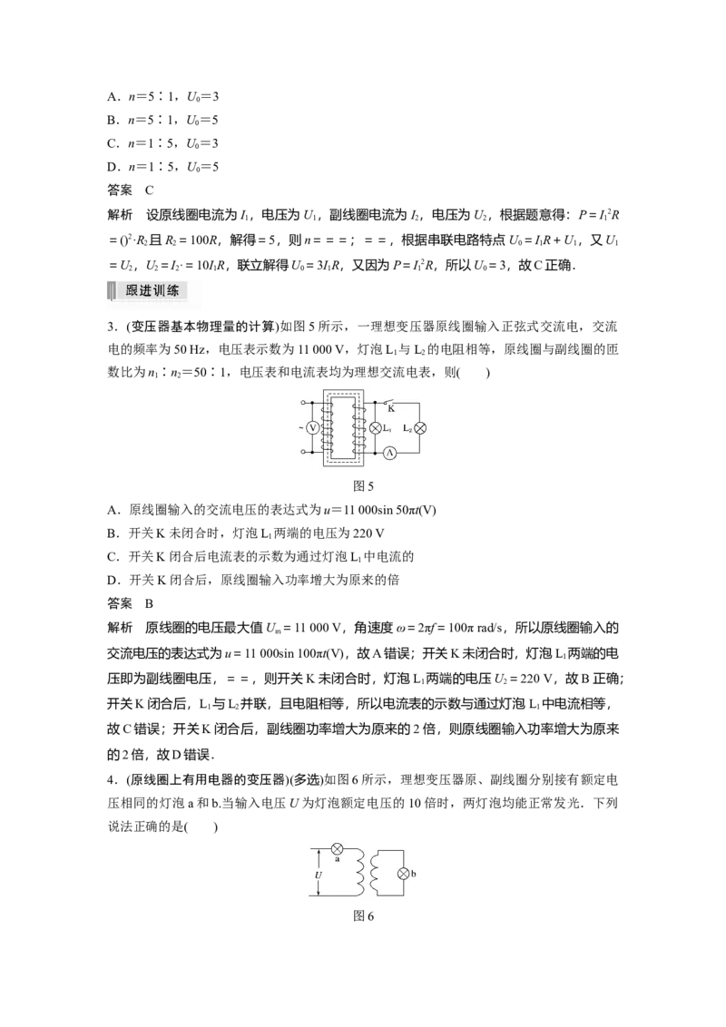 2022年高考物理一轮复习（新高考版1(津鲁琼辽鄂)适用）第12章第2讲变压器　远距离输电实验：探究变压器原、副线圈电压与匝数的关系_04高考物理_新高考复习资料_2022年新高考复习资料