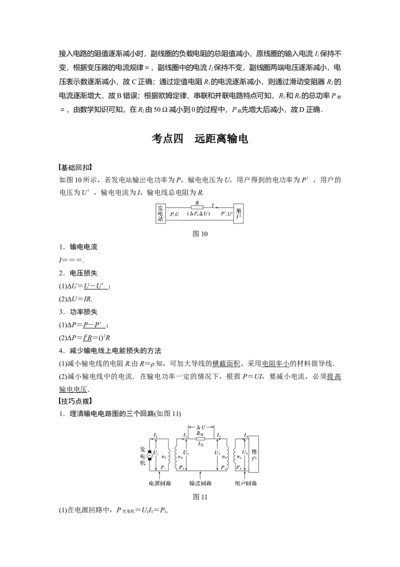 2022年高考物理一轮复习（新高考版1(津鲁琼辽鄂)适用）第12章第2讲变压器　远距离输电实验：探究变压器原、副线圈电压与匝数的关系_04高考物理_新高考复习资料_2022年新高考复习资料