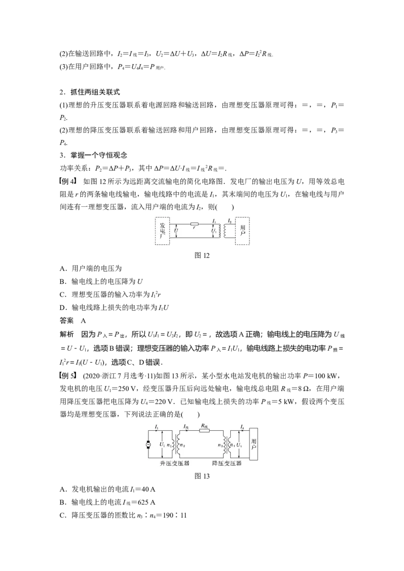 2022年高考物理一轮复习（新高考版1(津鲁琼辽鄂)适用）第12章第2讲变压器　远距离输电实验：探究变压器原、副线圈电压与匝数的关系_04高考物理_新高考复习资料_2022年新高考复习资料