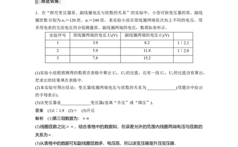 2022年高考物理一轮复习（新高考版1(津鲁琼辽鄂)适用）第12章第2讲变压器　远距离输电实验：探究变压器原、副线圈电压与匝数的关系_04高考物理_新高考复习资料_2022年新高考复习资料