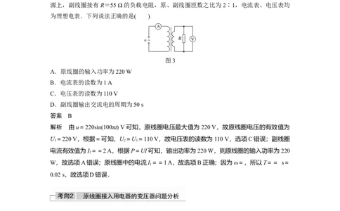 2022年高考物理一轮复习（新高考版1(津鲁琼辽鄂)适用）第12章第2讲变压器　远距离输电实验：探究变压器原、副线圈电压与匝数的关系_04高考物理_新高考复习资料_2022年新高考复习资料