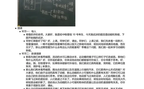 动能和势能_初中物理教资面试_03初中物理逐字稿_1初中物理逐字稿（260篇）_1初中物理试讲稿250篇重点_看pdf版本人教版初中物理试讲稿（pdf版本的公式不会乱）