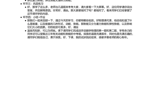 动能和势能_初中物理教资面试_03初中物理逐字稿_1初中物理逐字稿（260篇）_1初中物理试讲稿250篇重点_看pdf版本人教版初中物理试讲稿（pdf版本的公式不会乱）