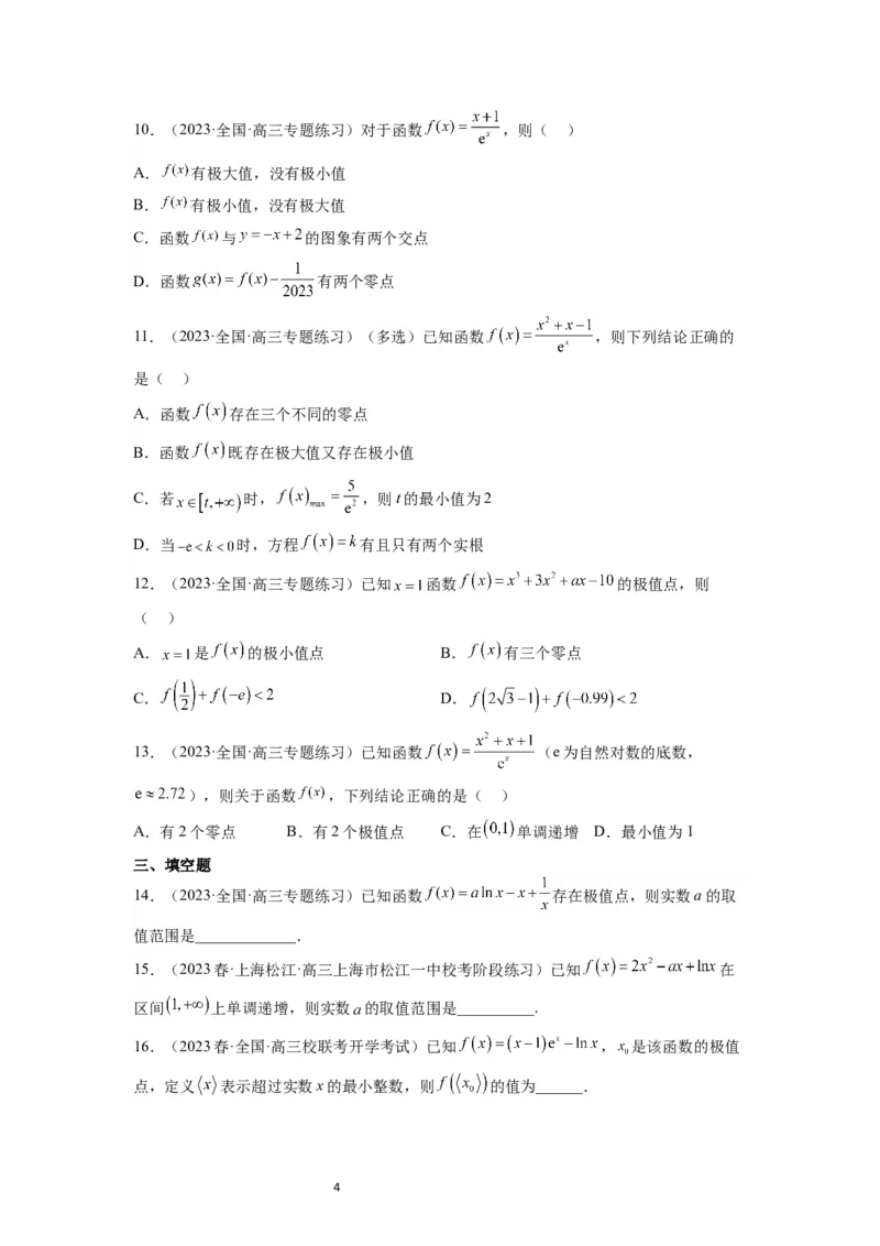 第16练导数与函数的极值、最值（精练：基础+重难点）一轮复习讲义2024年高考数学高频考点题型归纳与方法总结（新高考通用）原卷版_02高考数学_新高考复习资料_2024年新高考资料