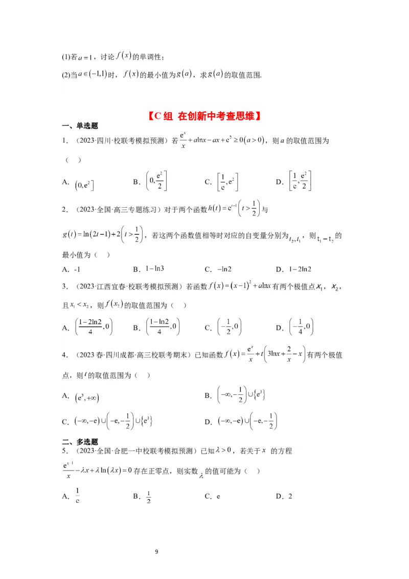 第16练导数与函数的极值、最值（精练：基础+重难点）一轮复习讲义2024年高考数学高频考点题型归纳与方法总结（新高考通用）原卷版_02高考数学_新高考复习资料_2024年新高考资料