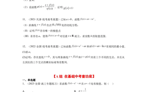 第16练导数与函数的极值、最值（精练：基础+重难点）一轮复习讲义2024年高考数学高频考点题型归纳与方法总结（新高考通用）原卷版_02高考数学_新高考复习资料_2024年新高考资料