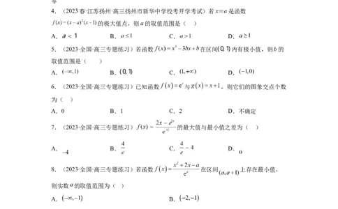 第16练导数与函数的极值、最值（精练：基础+重难点）一轮复习讲义2024年高考数学高频考点题型归纳与方法总结（新高考通用）原卷版_02高考数学_新高考复习资料_2024年新高考资料