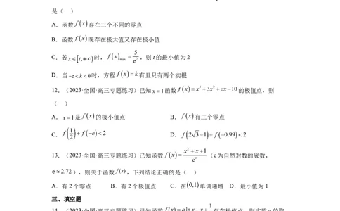 第16练导数与函数的极值、最值（精练：基础+重难点）一轮复习讲义2024年高考数学高频考点题型归纳与方法总结（新高考通用）原卷版_02高考数学_新高考复习资料_2024年新高考资料