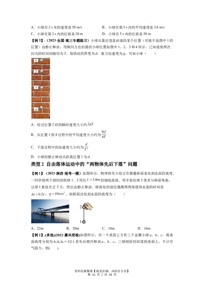 专题01匀变速直线运动的规律及应用（原卷版）_04高考物理_新高考复习资料_2024新高考复习资料_一轮复习资料_完2024届高考物理一轮复习热点题型归类训练