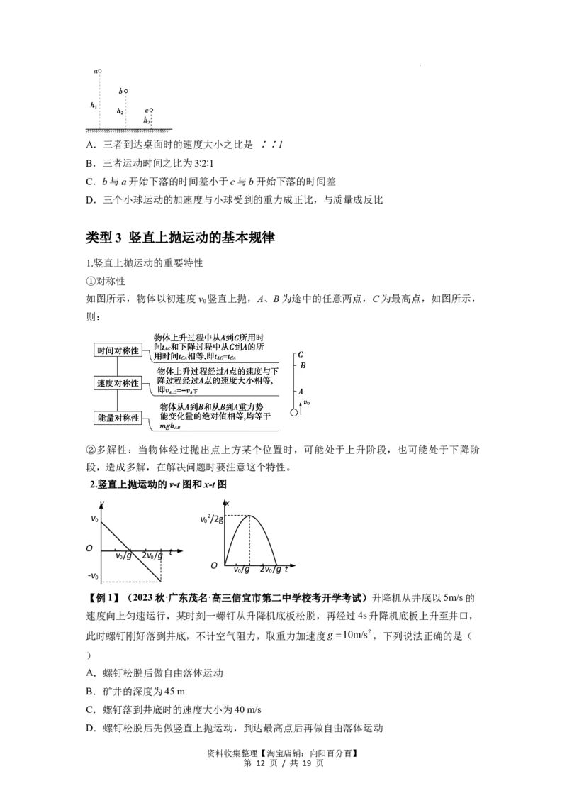 专题01匀变速直线运动的规律及应用（原卷版）_04高考物理_新高考复习资料_2024新高考复习资料_一轮复习资料_完2024届高考物理一轮复习热点题型归类训练