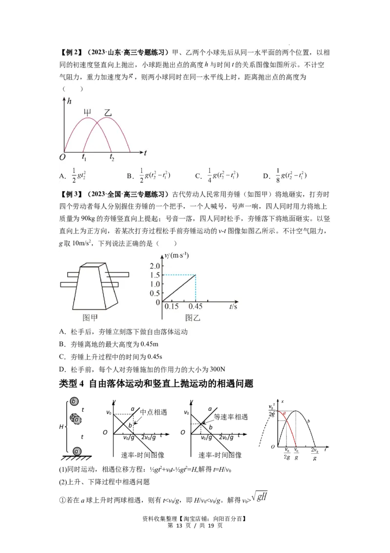 专题01匀变速直线运动的规律及应用（原卷版）_04高考物理_新高考复习资料_2024新高考复习资料_一轮复习资料_完2024届高考物理一轮复习热点题型归类训练
