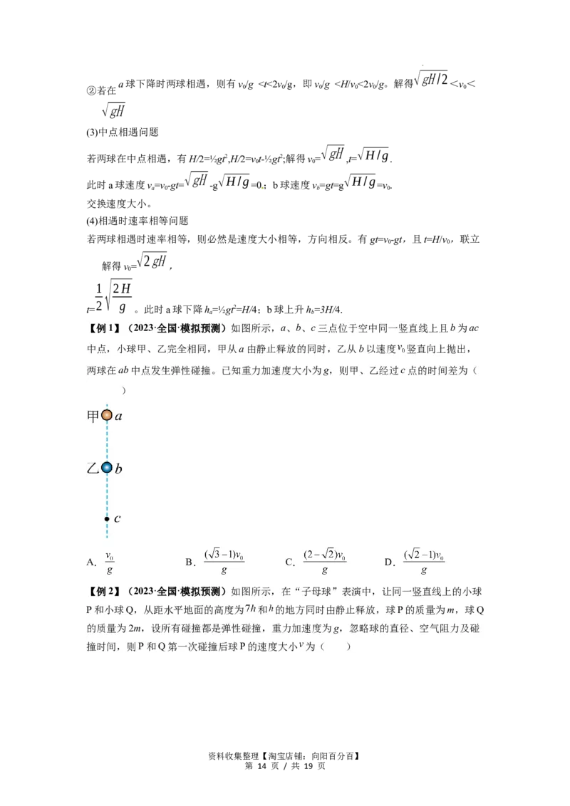 专题01匀变速直线运动的规律及应用（原卷版）_04高考物理_新高考复习资料_2024新高考复习资料_一轮复习资料_完2024届高考物理一轮复习热点题型归类训练