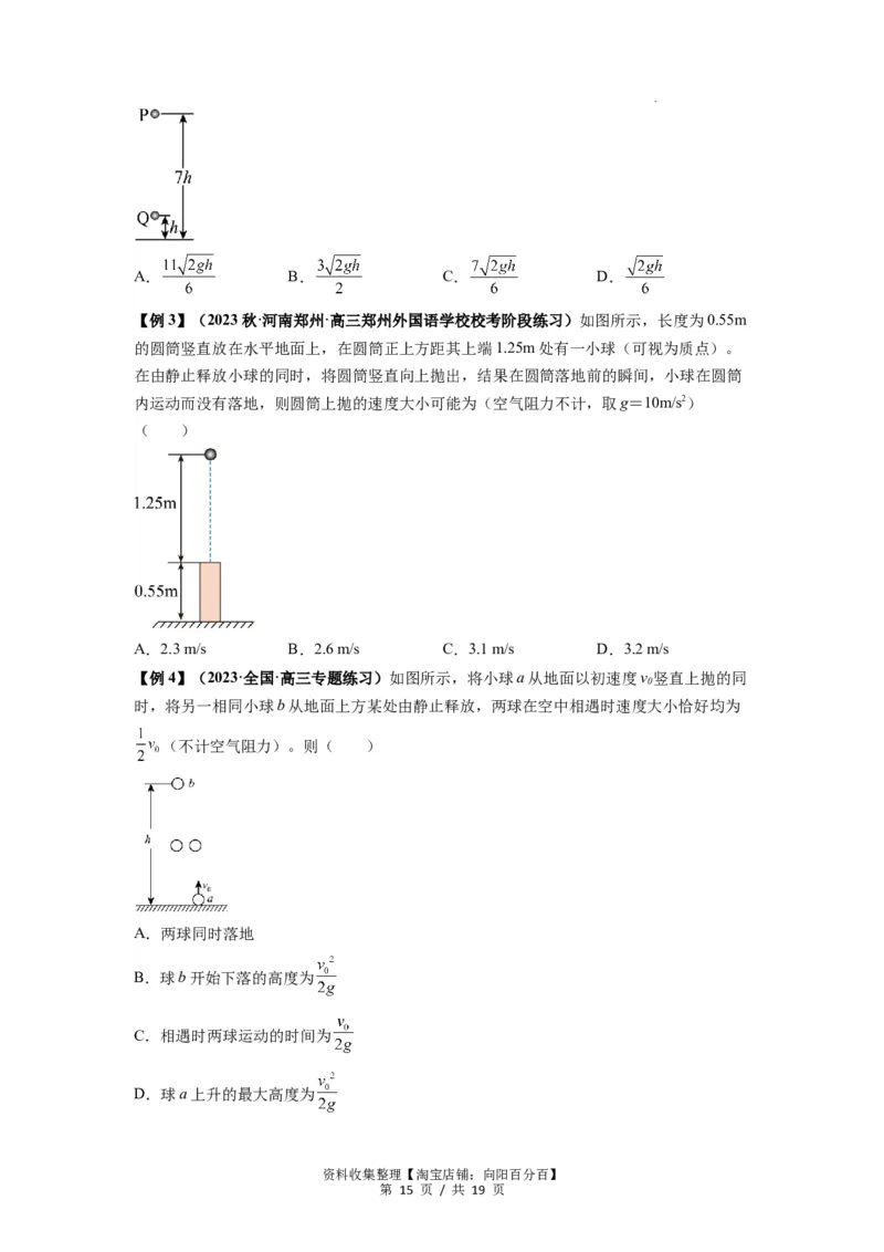 专题01匀变速直线运动的规律及应用（原卷版）_04高考物理_新高考复习资料_2024新高考复习资料_一轮复习资料_完2024届高考物理一轮复习热点题型归类训练