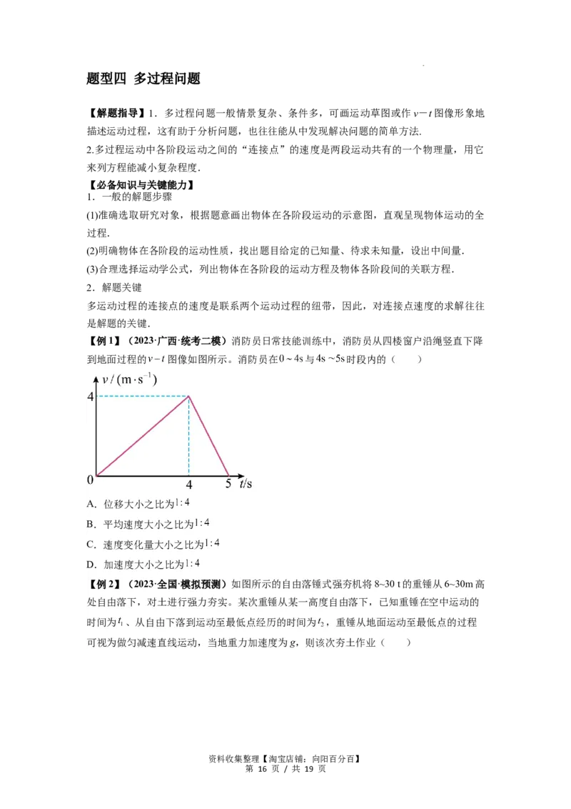 专题01匀变速直线运动的规律及应用（原卷版）_04高考物理_新高考复习资料_2024新高考复习资料_一轮复习资料_完2024届高考物理一轮复习热点题型归类训练