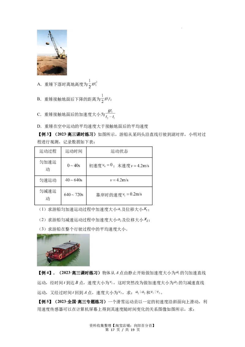 专题01匀变速直线运动的规律及应用（原卷版）_04高考物理_新高考复习资料_2024新高考复习资料_一轮复习资料_完2024届高考物理一轮复习热点题型归类训练