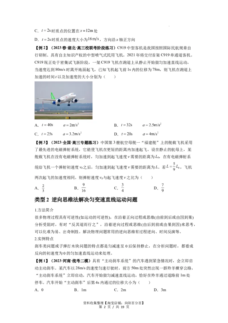 专题01匀变速直线运动的规律及应用（原卷版）_04高考物理_新高考复习资料_2024新高考复习资料_一轮复习资料_完2024届高考物理一轮复习热点题型归类训练
