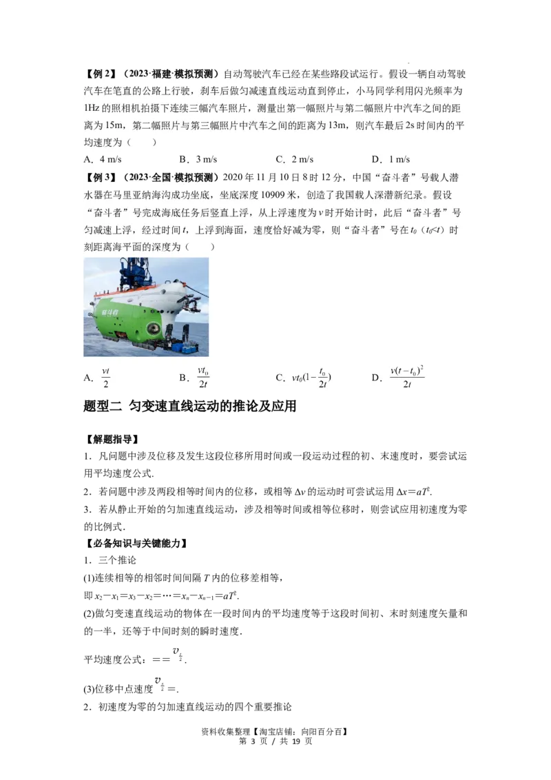 专题01匀变速直线运动的规律及应用（原卷版）_04高考物理_新高考复习资料_2024新高考复习资料_一轮复习资料_完2024届高考物理一轮复习热点题型归类训练