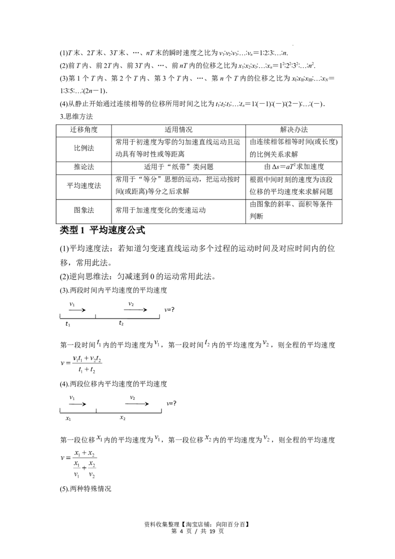 专题01匀变速直线运动的规律及应用（原卷版）_04高考物理_新高考复习资料_2024新高考复习资料_一轮复习资料_完2024届高考物理一轮复习热点题型归类训练