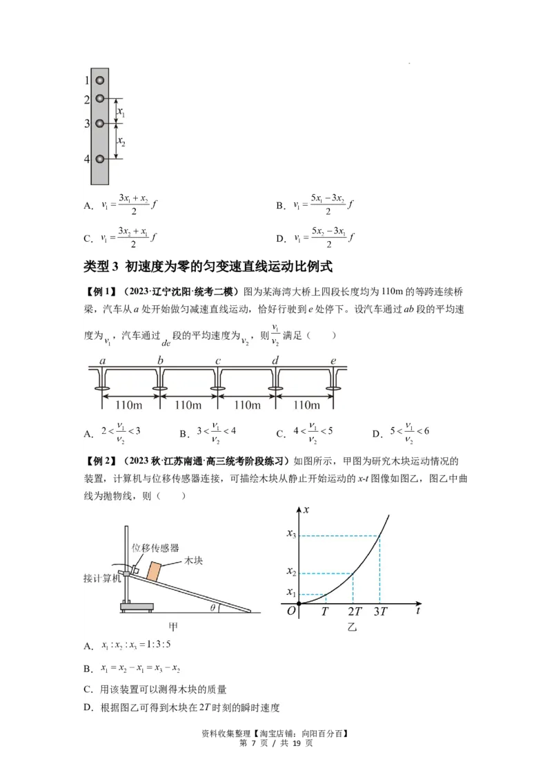 专题01匀变速直线运动的规律及应用（原卷版）_04高考物理_新高考复习资料_2024新高考复习资料_一轮复习资料_完2024届高考物理一轮复习热点题型归类训练
