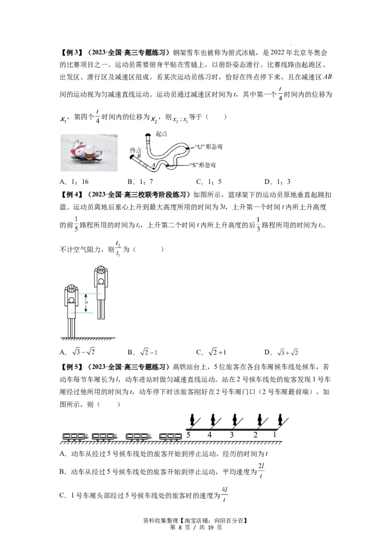专题01匀变速直线运动的规律及应用（原卷版）_04高考物理_新高考复习资料_2024新高考复习资料_一轮复习资料_完2024届高考物理一轮复习热点题型归类训练