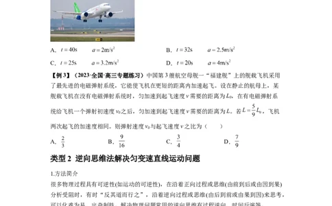 专题01匀变速直线运动的规律及应用（原卷版）_04高考物理_新高考复习资料_2024新高考复习资料_一轮复习资料_完2024届高考物理一轮复习热点题型归类训练