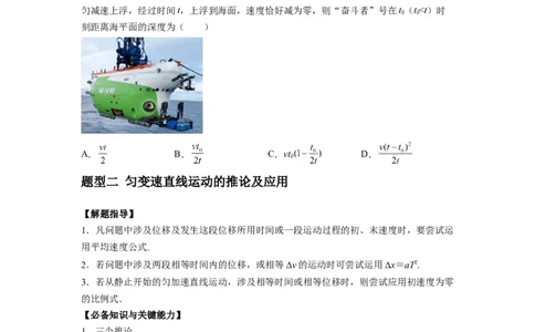 专题01匀变速直线运动的规律及应用（原卷版）_04高考物理_新高考复习资料_2024新高考复习资料_一轮复习资料_完2024届高考物理一轮复习热点题型归类训练
