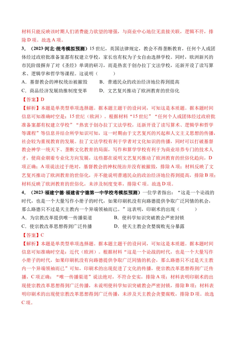 第31讲欧洲的思想解放运动（解析版）_07高考历史_2024年新高考资料_1.2024一轮复习_2024年高考历史一轮复习讲练测（新教材新高考）