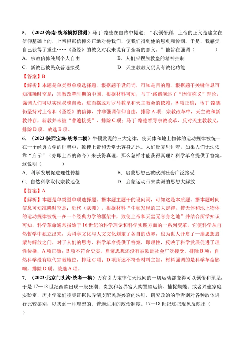 第31讲欧洲的思想解放运动（解析版）_07高考历史_2024年新高考资料_1.2024一轮复习_2024年高考历史一轮复习讲练测（新教材新高考）