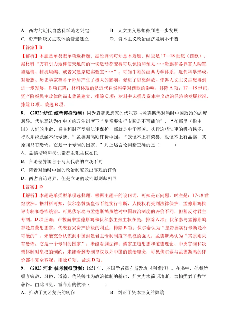 第31讲欧洲的思想解放运动（解析版）_07高考历史_2024年新高考资料_1.2024一轮复习_2024年高考历史一轮复习讲练测（新教材新高考）